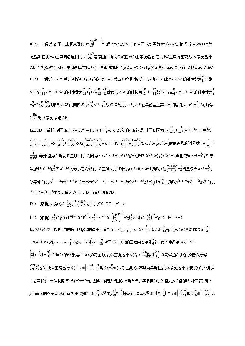 高中数学人教A版必修一期末考模拟卷（1）02