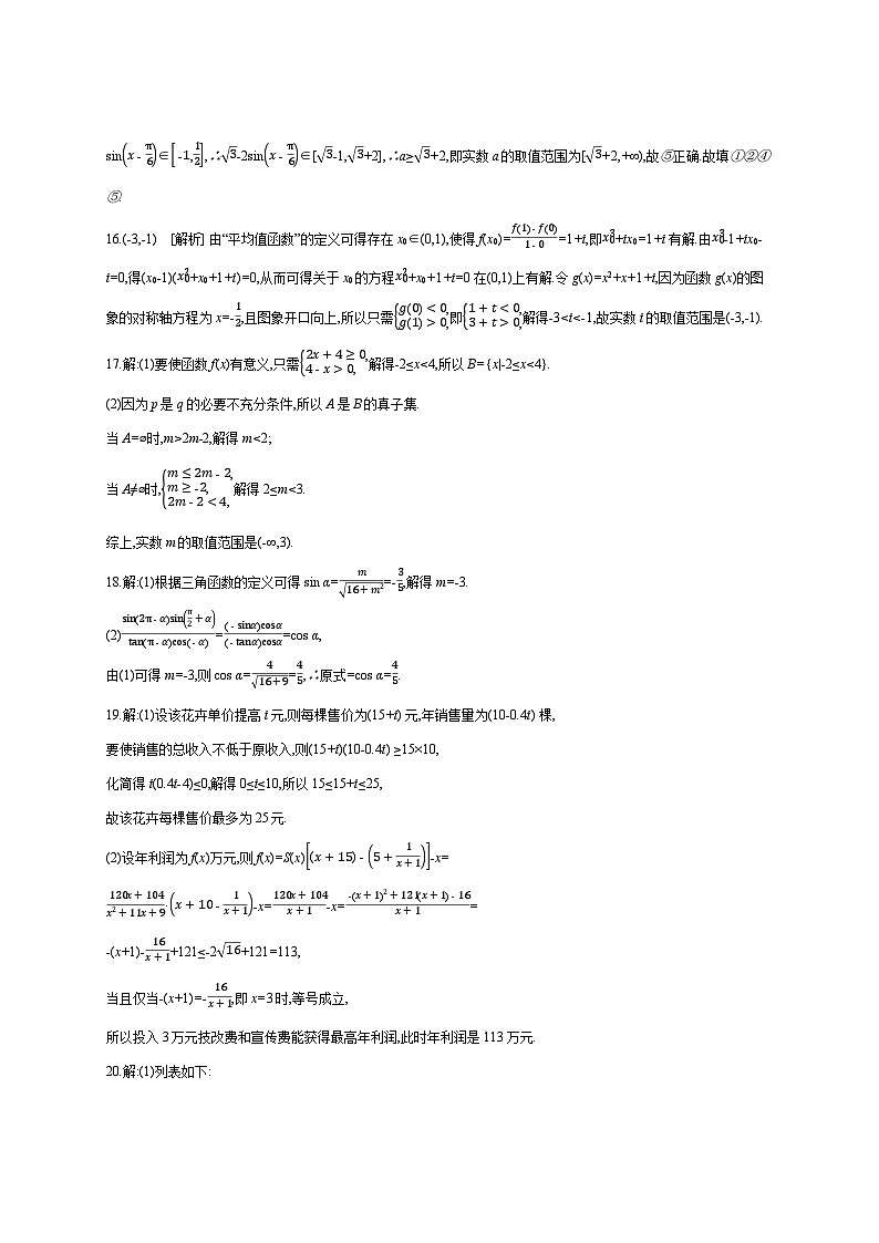 高中数学人教A版必修一期末考模拟卷（1）03