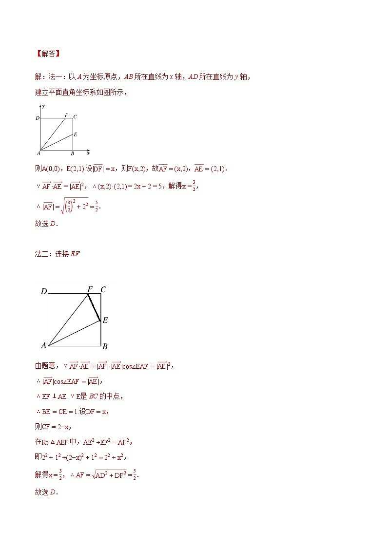 2021-2022学年高一下学期期末数学模拟测试卷07第2页