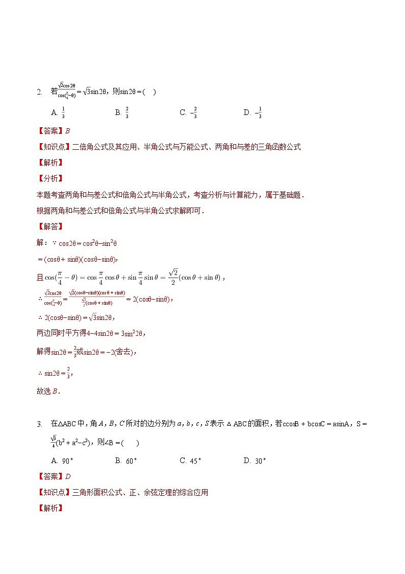2021-2022学年高一下学期期末数学模拟测试卷07第3页