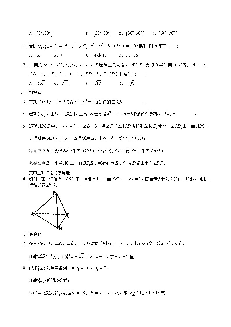2021-2022学年高一下学期期末数学模拟测试卷09第2页