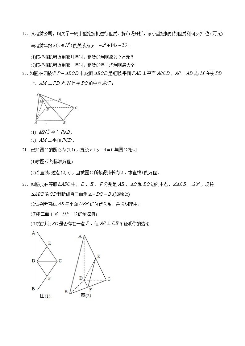 2021-2022学年高一下学期期末数学模拟测试卷09第3页