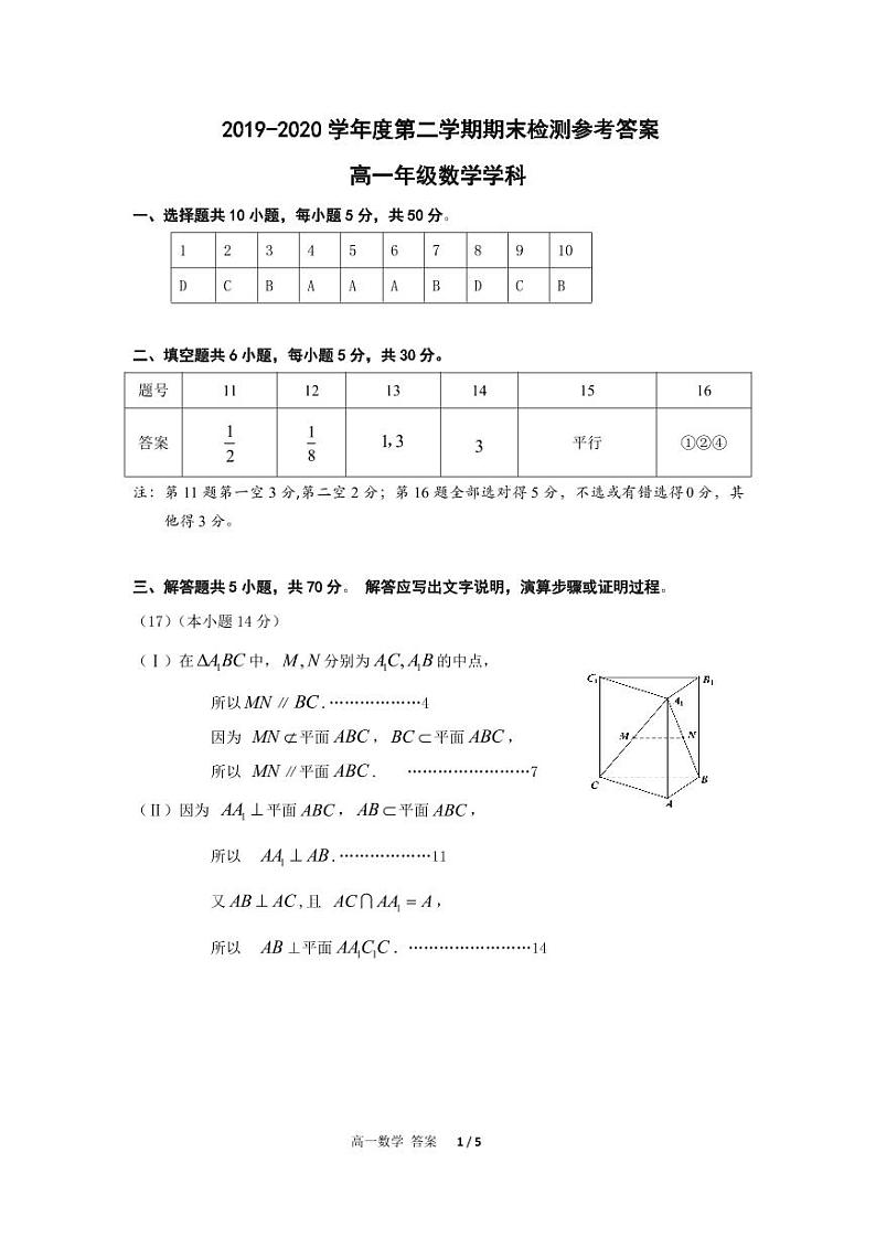 北京市房山区2019-2020学年高一下学期期末考试数学试题01