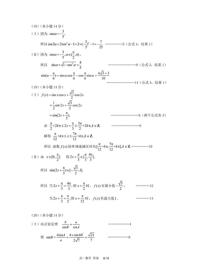 北京市房山区2019-2020学年高一下学期期末考试数学试题02