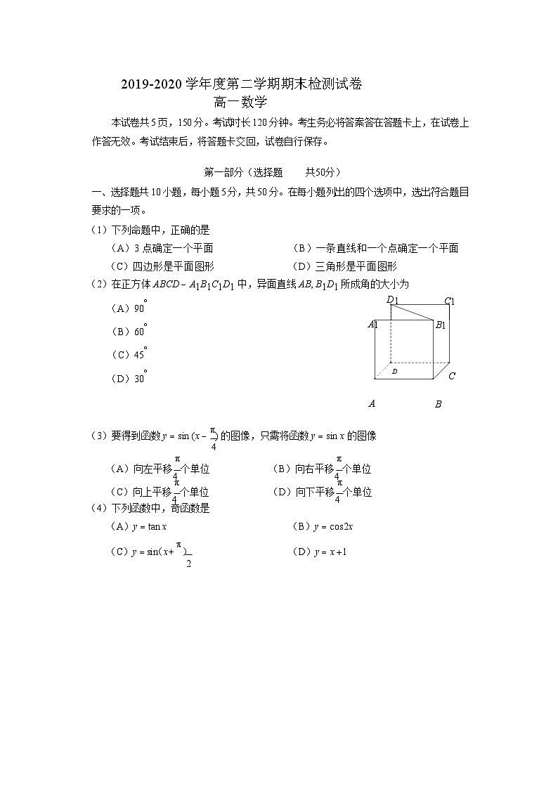 北京市房山区2019-2020学年高一下学期期末考试数学试题01