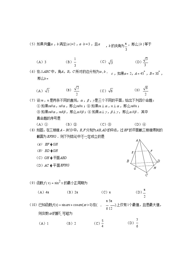 北京市房山区2019-2020学年高一下学期期末考试数学试题02