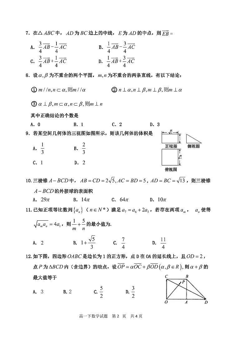 数学试题第2页