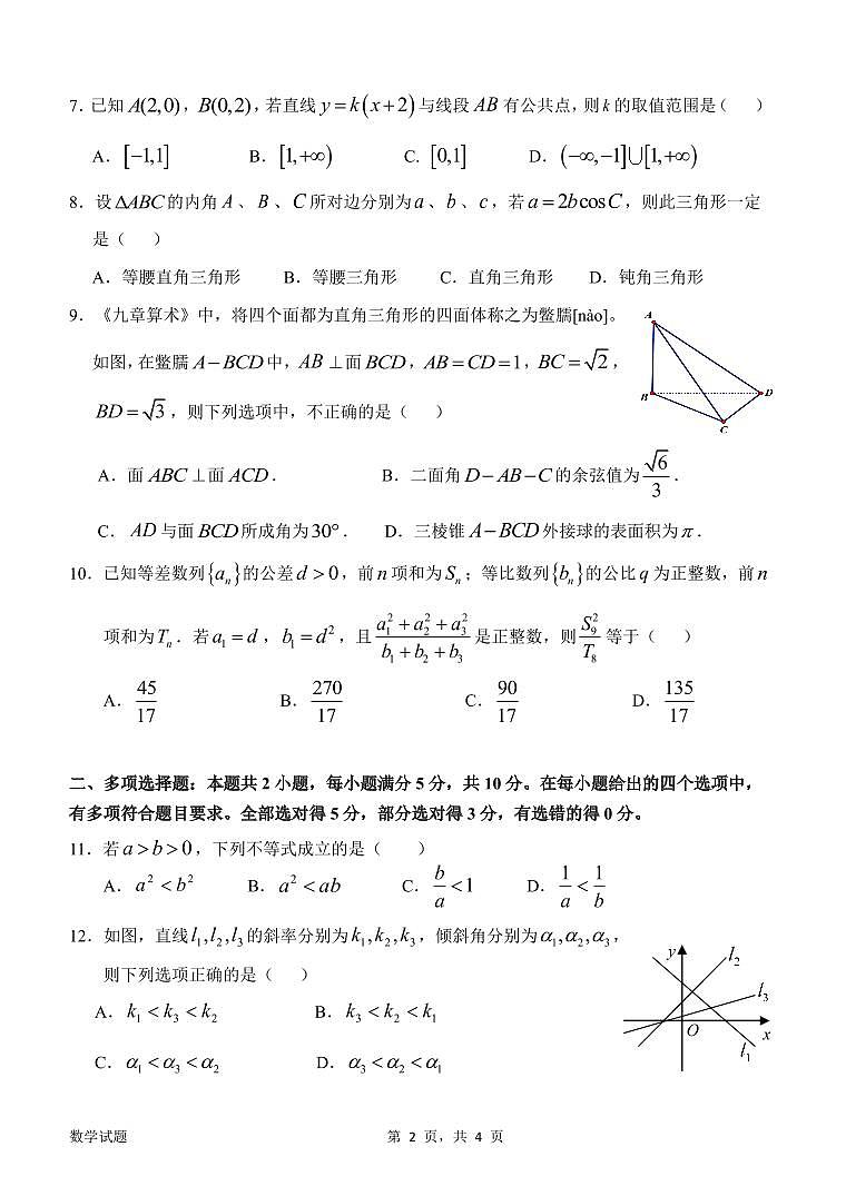 广东省惠州市2019-2020学年高一下学期期末考试数学试题02
