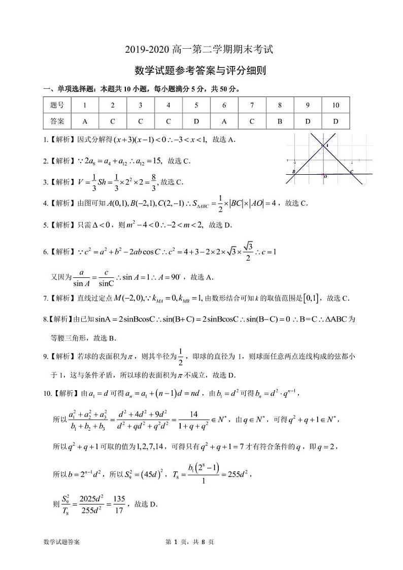 广东省惠州市2019-2020学年高一下学期期末考试数学试题01