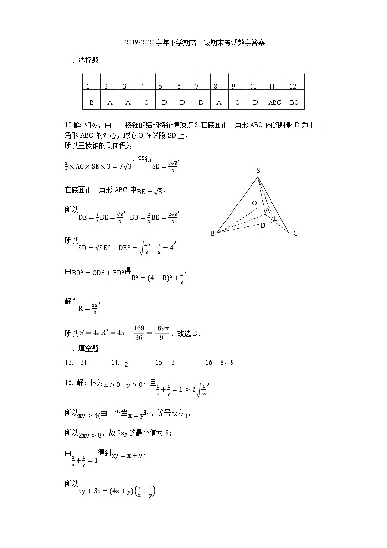 广东省珠海市第一中学2019-2020学年高一下学期期末考试数学01