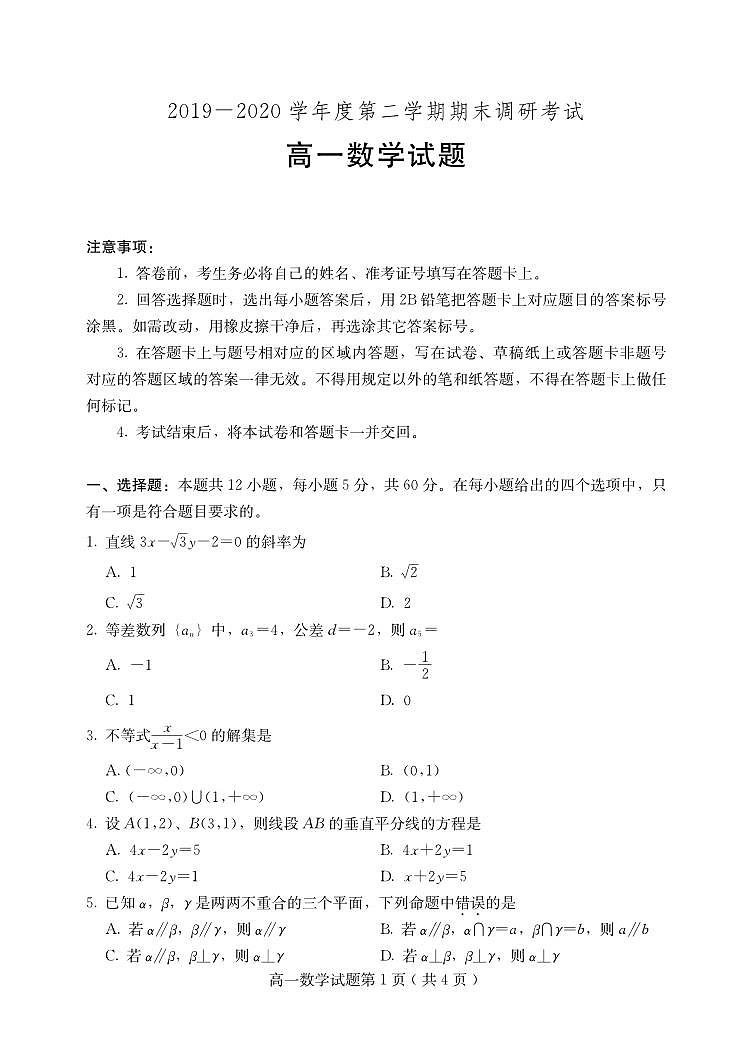 河北省保定市2019-2020学年高一下学期期末调研考试数学试题01