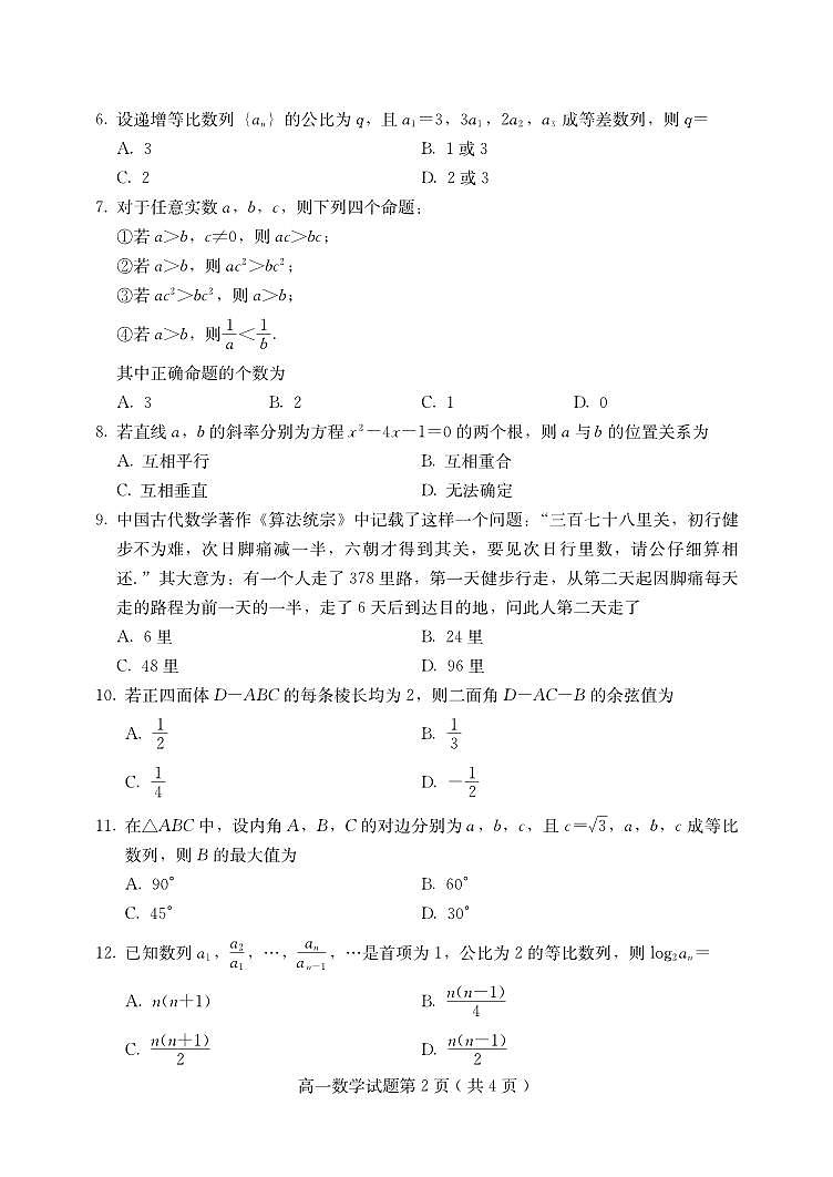 河北省保定市2019-2020学年高一下学期期末调研考试数学试题02