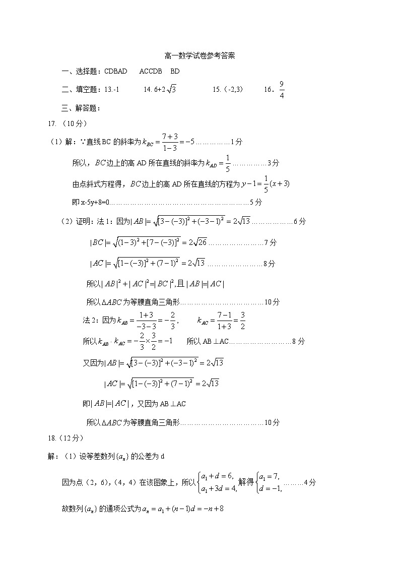 河北省保定市2019-2020学年高一下学期期末调研考试数学试题01
