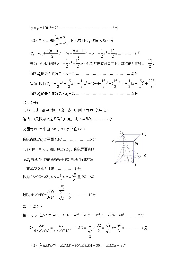 河北省保定市2019-2020学年高一下学期期末调研考试数学试题02