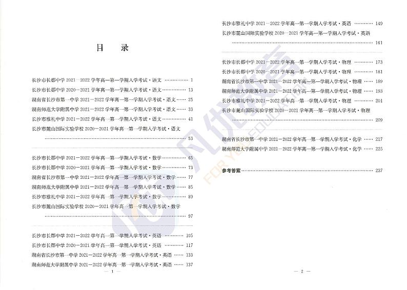 长沙四大名校新高一入学考试数学真题集第1页
