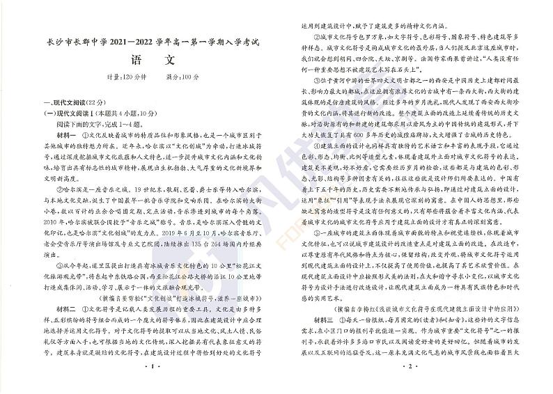 长沙四大名校新高一入学考试数学真题集第3页