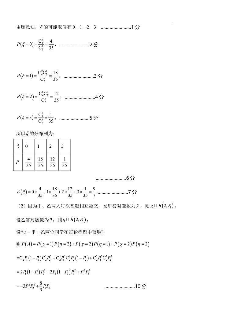 2024年辽宁沈阳市五校联考高二下学期期末数学试题+答案03