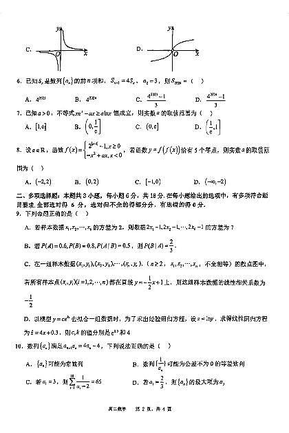 2024年辽宁沈阳市五校联考高二下学期期末数学试题+答案02