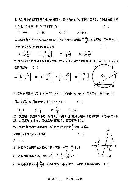 2024年辽宁沈阳五校联考高一下学期期末数学试题+答案02