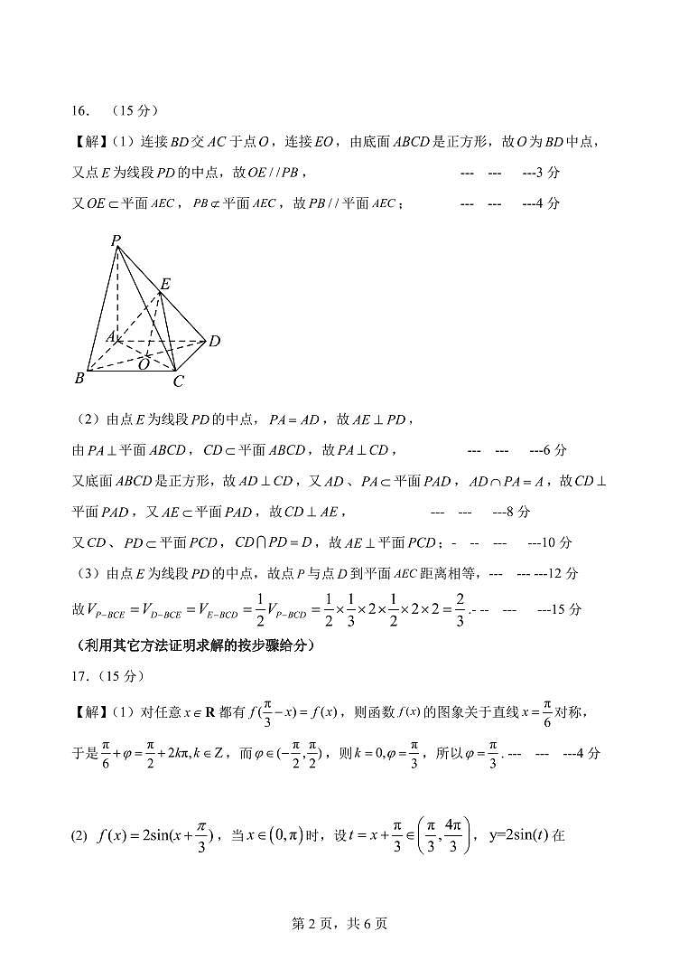 2024年辽宁沈阳五校联考高一下学期期末数学试题+答案02