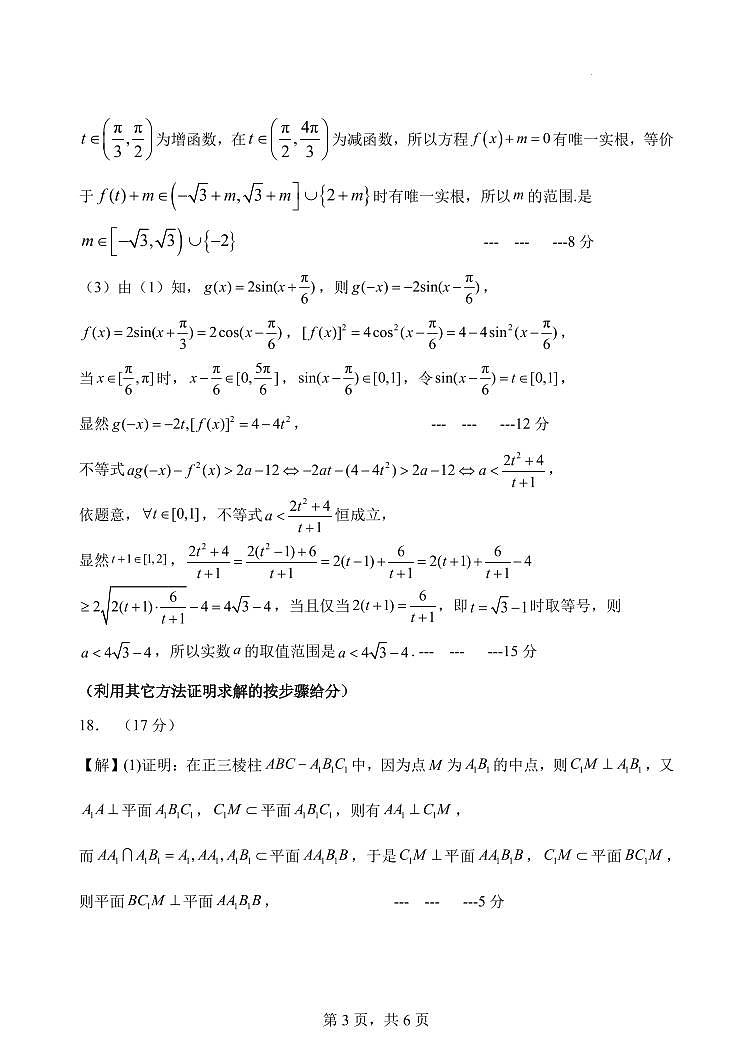 2024年辽宁沈阳五校联考高一下学期期末数学试题+答案03