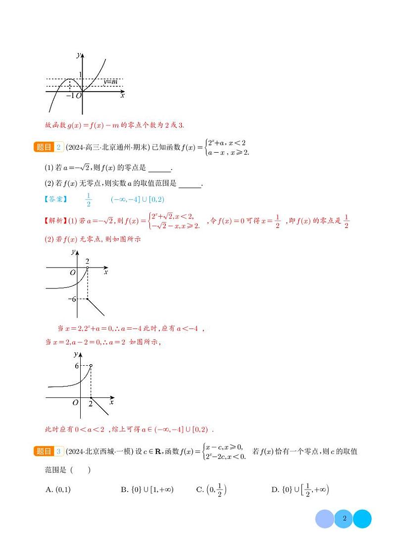 函数与方程巅峰对决：十大赛点精析（解析版）1第2页