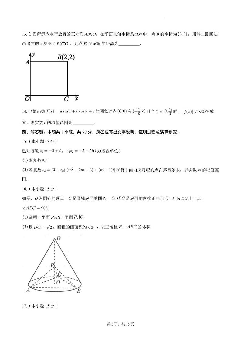 江西九江六校2024年高一下学期期末联考数学试题+答案03