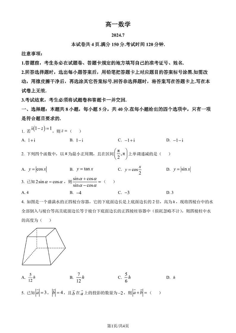 山东潍坊2024年高一下学期期末考试数学试题+答案01