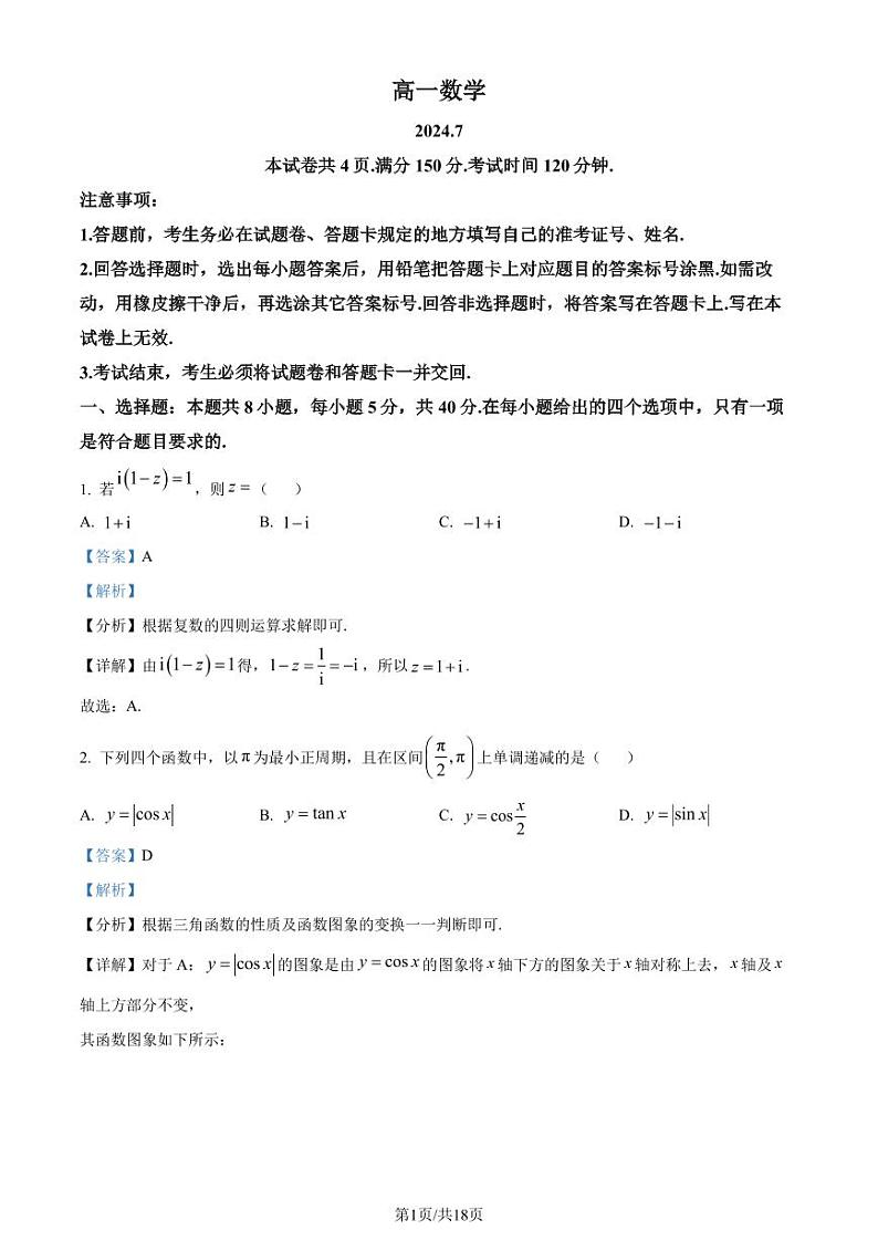 山东潍坊2024年高一下学期期末考试数学试题+答案01