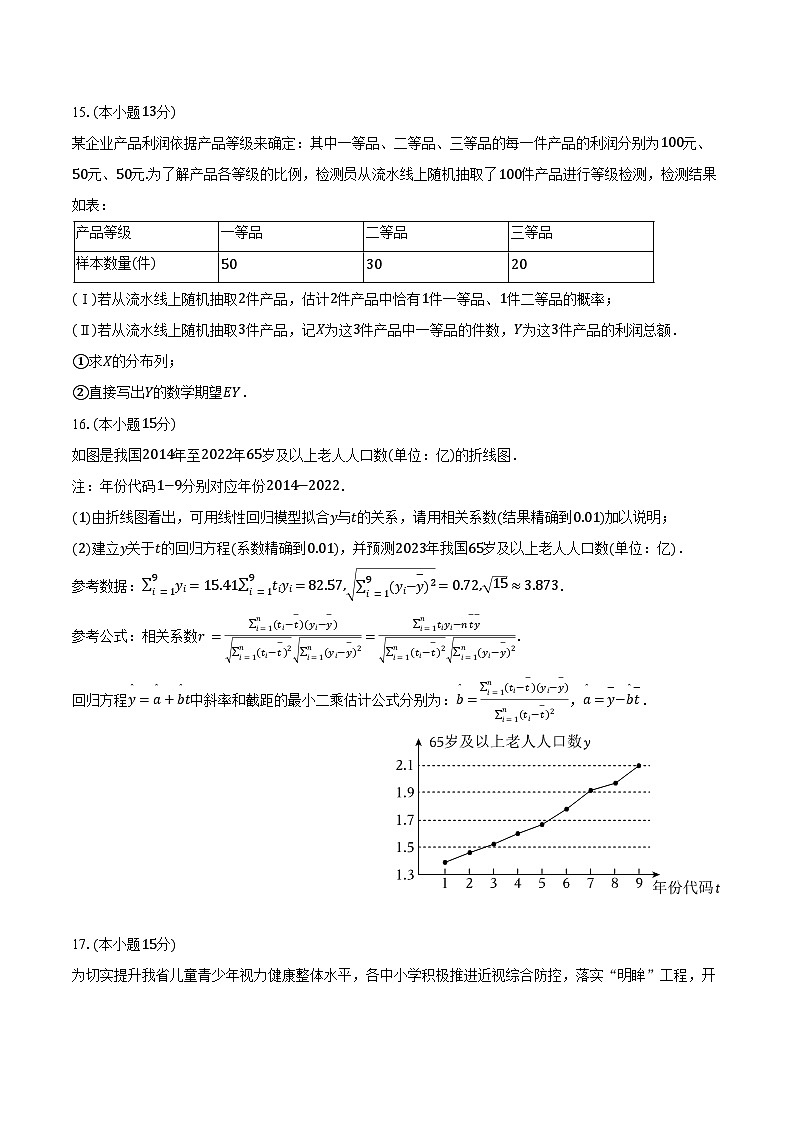 2023-2024学年河北省石家庄市高二（下）期末数学试卷（含答案）03