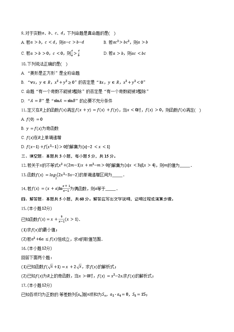 2023-2024学年陕西省渭南市华州区高二下学期期末质量检测数学试题（含答案）第2页