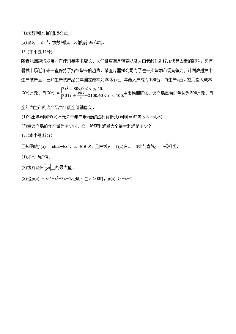 2023-2024学年陕西省渭南市华州区高二下学期期末质量检测数学试题（含答案）第3页