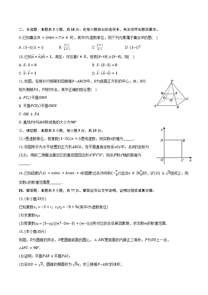 2023-2024学年江西省重点中学高一（下）期末数学试卷（含答案）第2页