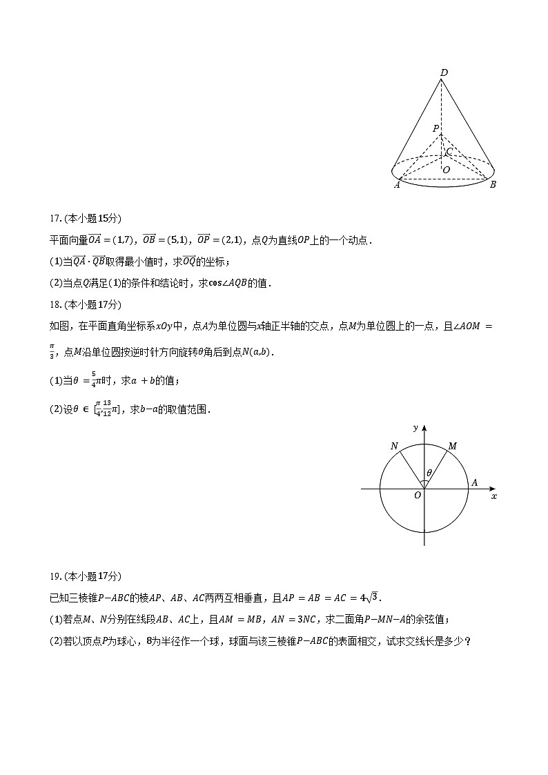 2023-2024学年江西省重点中学高一（下）期末数学试卷（含答案）第3页