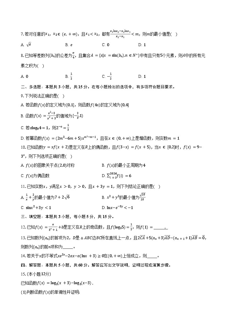 2023-2024学年辽宁省抚顺市六校协作体高二下学期期末考试数学试卷（含答案）02