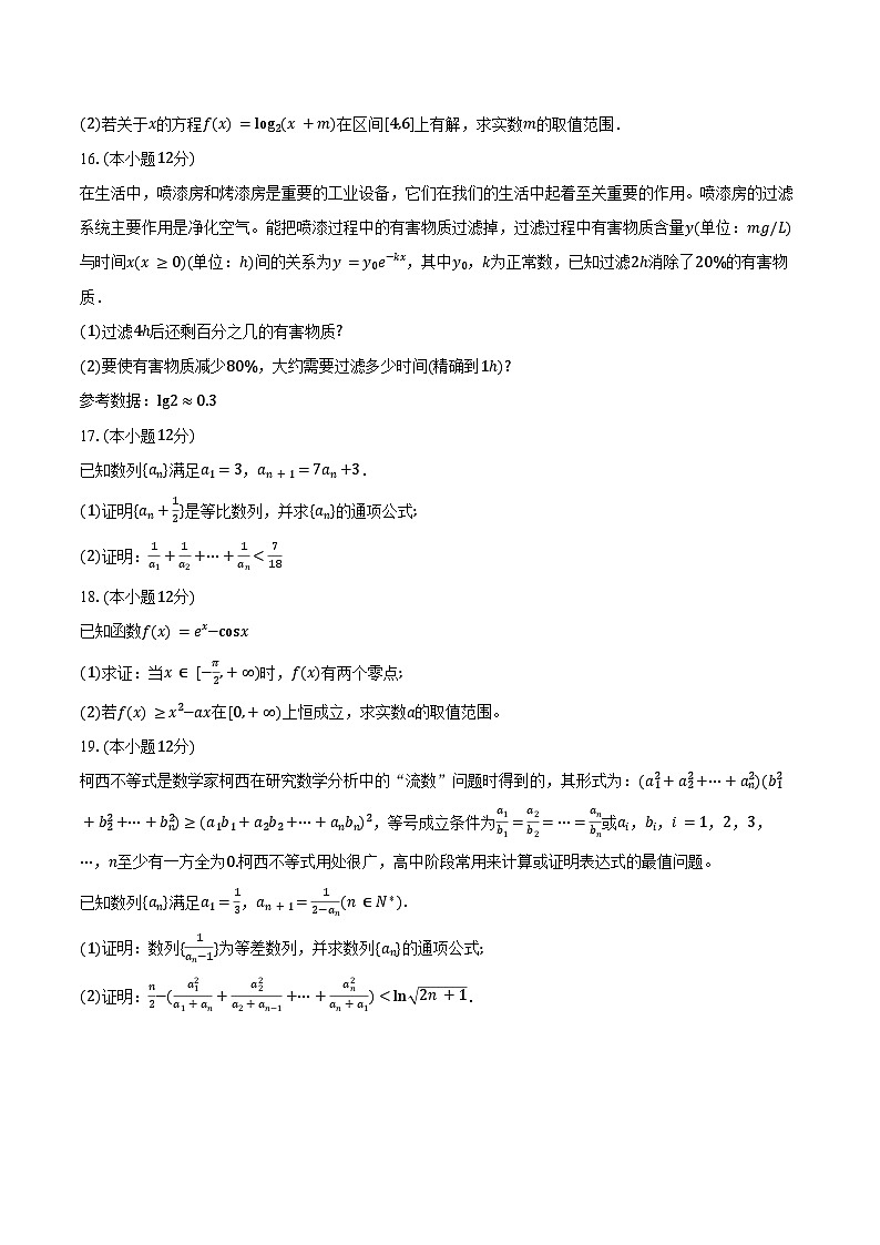 2023-2024学年辽宁省抚顺市六校协作体高二下学期期末考试数学试卷（含答案）03