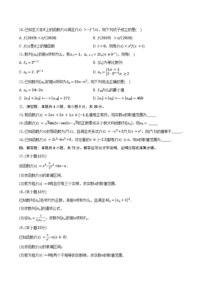 2023-2024学年甘肃省兰州第一中学高一下学期7月期末学业质量检测数学试题（含解析）02