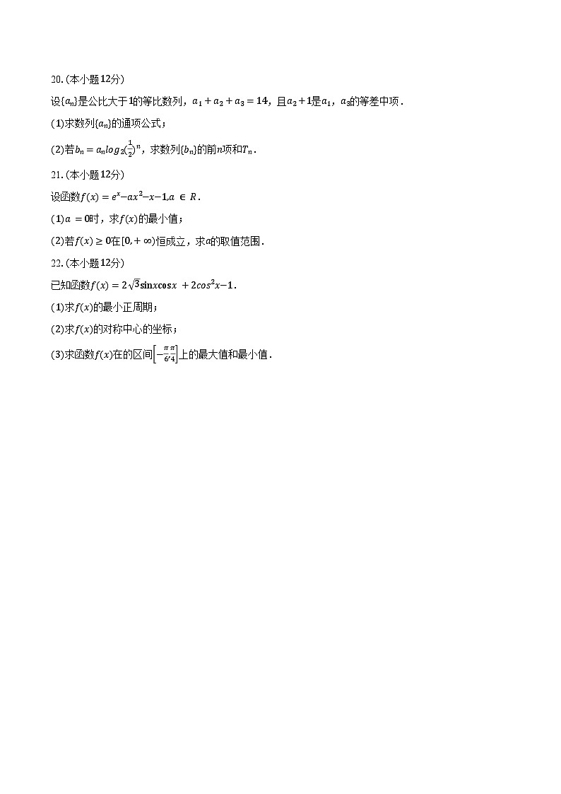 2023-2024学年甘肃省兰州第一中学高一下学期7月期末学业质量检测数学试题（含解析）03