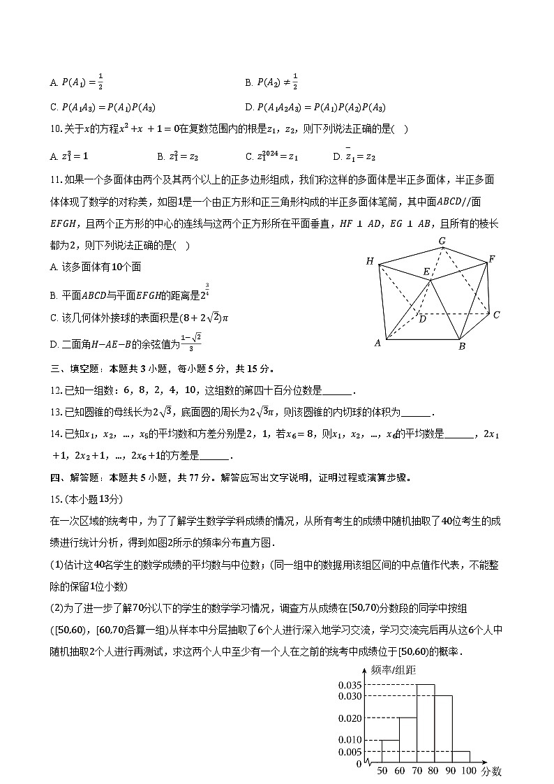 2023-2024学年重庆市七校联盟高一（下）期末数学试卷（含答案）第2页