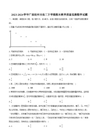 2023-2024学年广西钦州市高二下学期期末教学质量监测数学试题（含解析）