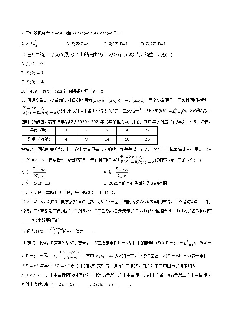 2023-2024学年山东省菏泽市高二下学期7月期末教学质量检测数学试题（含解析）02