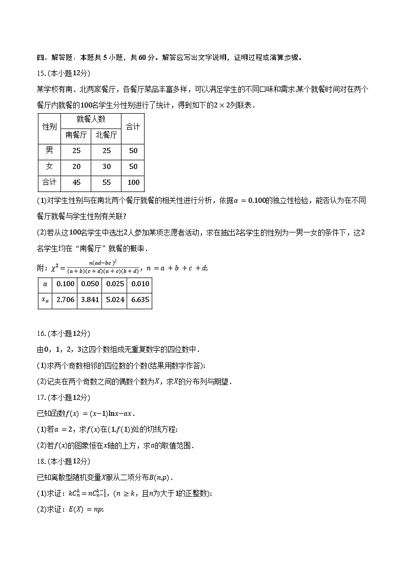 2023-2024学年山东省菏泽市高二下学期7月期末教学质量检测数学试题（含解析）03