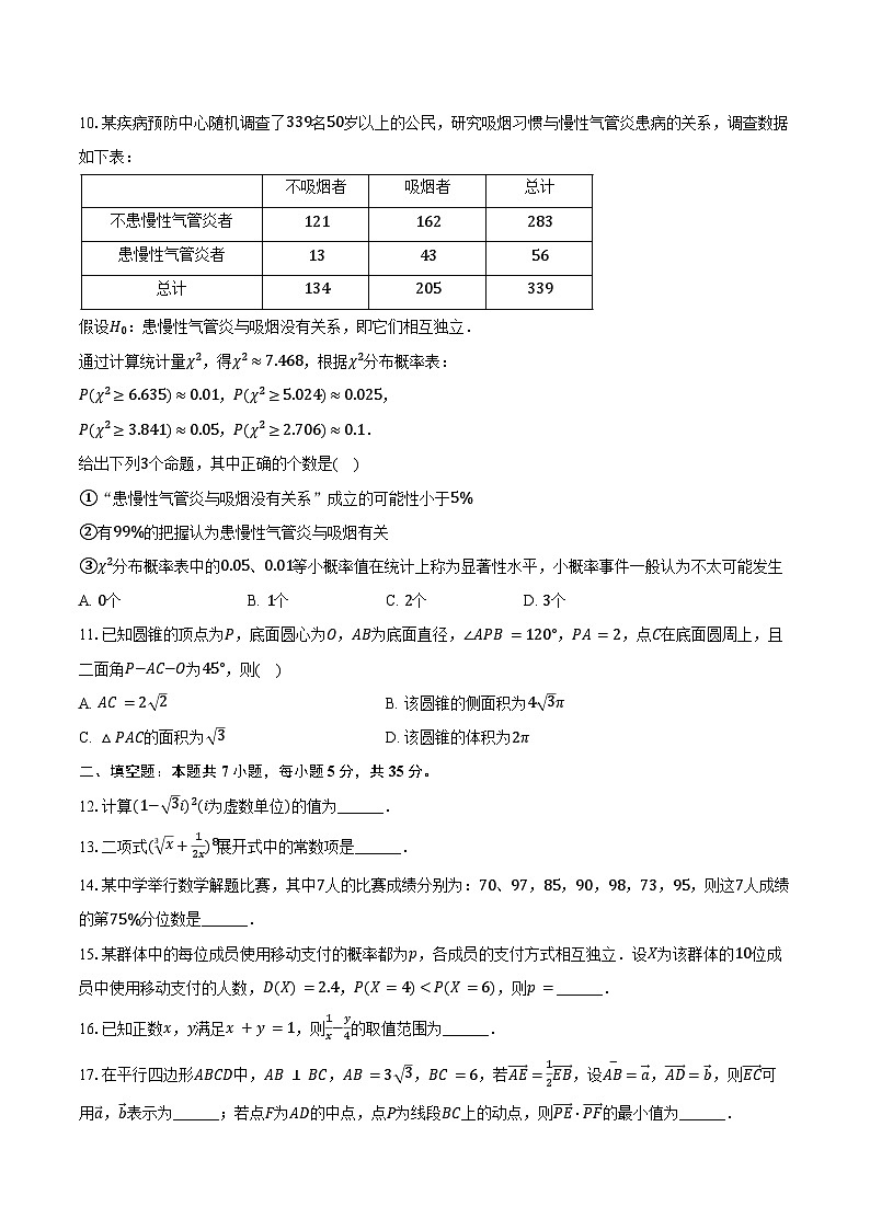 2023-2024学年天津市河东区高二（下）期末数学试卷（含解析）02