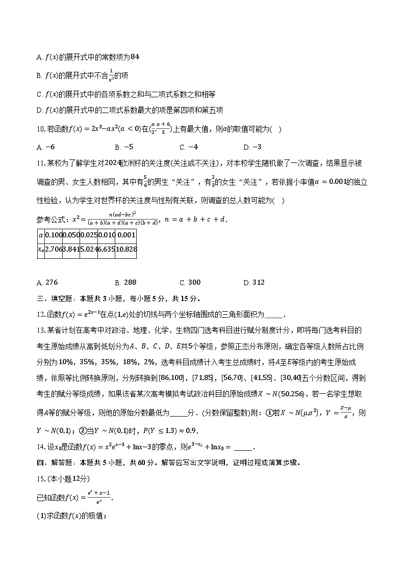2023-2024学年黑龙江省哈尔滨师范大学附属中学、大庆铁人中学高二下学期期末联考数学试卷（含解析）02