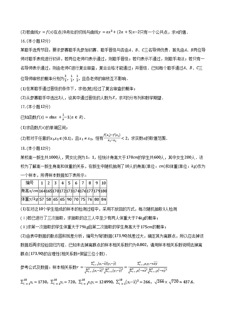 2023-2024学年黑龙江省哈尔滨师范大学附属中学、大庆铁人中学高二下学期期末联考数学试卷（含解析）03