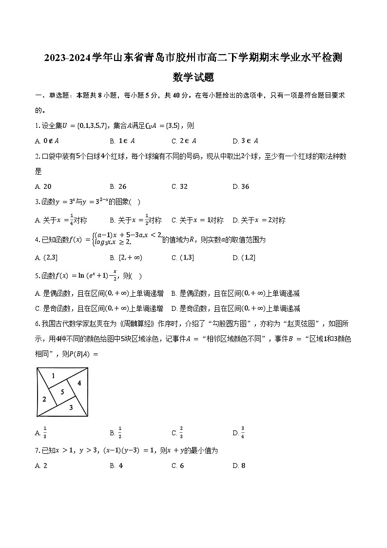 2023-2024学年山东省青岛市胶州市高二下学期期末学业水平检测数学试题（含解析）01