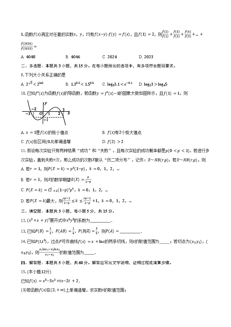 2023-2024学年山东省青岛市胶州市高二下学期期末学业水平检测数学试题（含解析）02