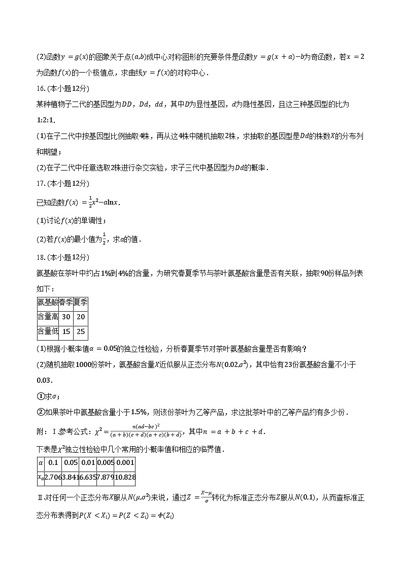2023-2024学年山东省青岛市胶州市高二下学期期末学业水平检测数学试题（含解析）03