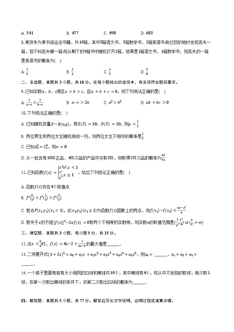 2023-2024学年河北省石家庄市高二（下）期末数学试卷（含解析）02