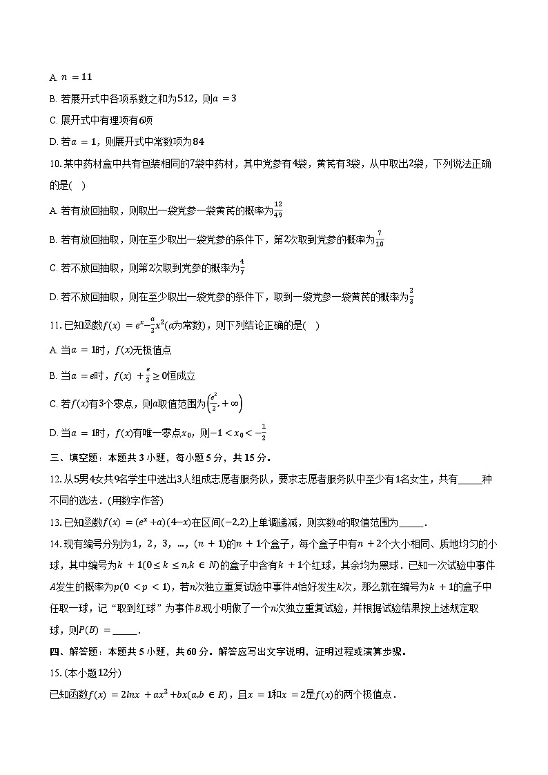 2023-2024学年重庆市主城区七校高二下学期期末考试数学试题（含解析）第2页